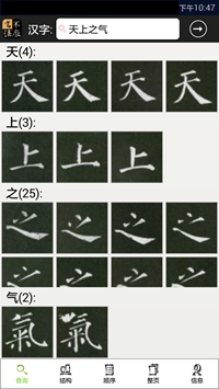 不厌书法九成宫注音版截图2