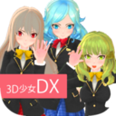 3D美少女装扮游戏