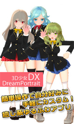 3D美少女手机版下载-3D美少女装扮游戏下载V1.5c图2