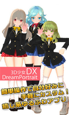 3D美少女裝扮游戲