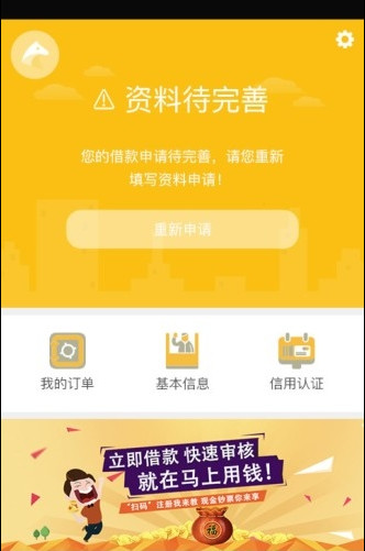 马上用钱app「借贷平台」下载-马上用钱手机版下载v1.56图3