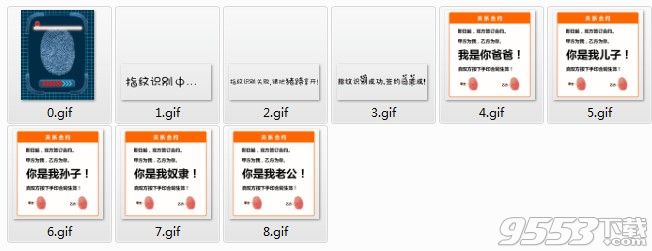 抖音指紋簽約GIF表情包免費版