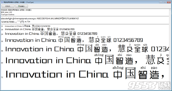 義啟周游世界拼音體字體