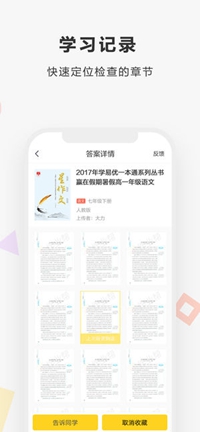 快对作业ios版截图4