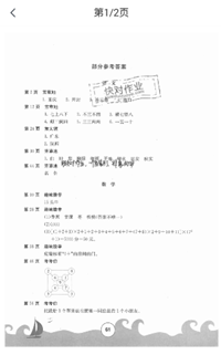 快對(duì)作業(yè)ios版