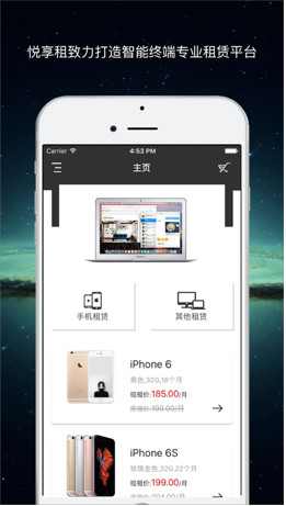 悦享租苹果最新版下载-悦享租手机版下载v1.0.5图1