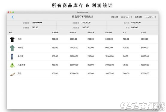 Retail Inventory Mac版