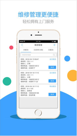 小悦来了IOS版截图3