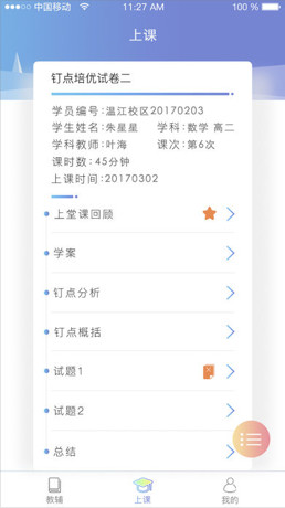 钉点课堂安卓版客户端下载-钉点课堂手机版下载v1.0.3图2