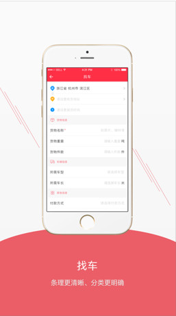 聚马物流IOS版截图2