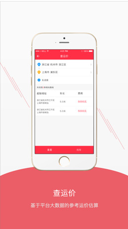 聚马物流app最新版下载-聚马物流安卓版下载v2.4图3