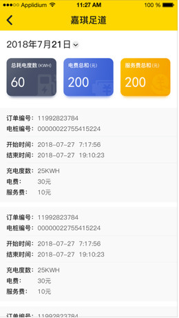 途客手账app共享充电桩下载-途客手账安卓版下载v1.0图2