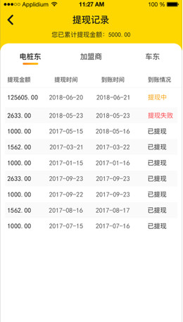 途客手账app共享充电桩下载-途客手账安卓版下载v1.0图4