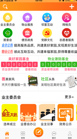 业委会安卓版截图1