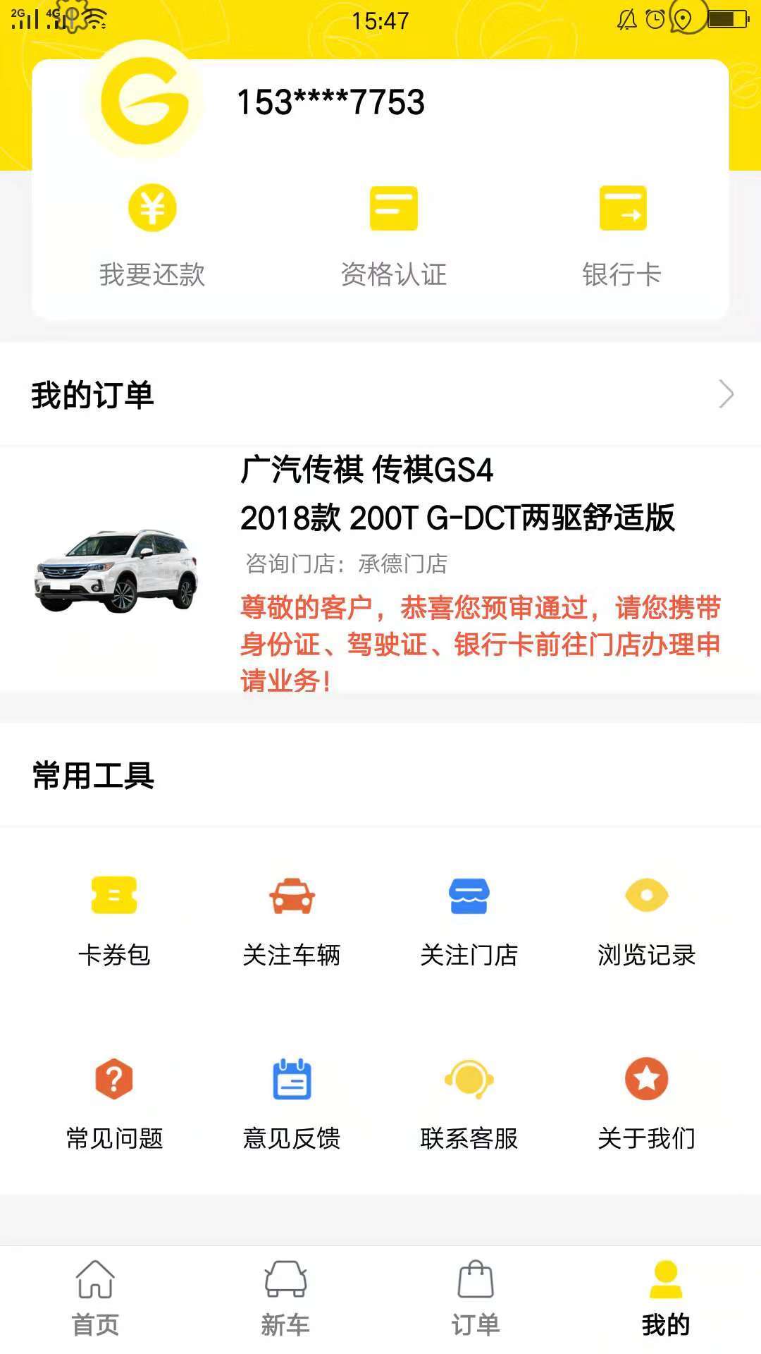 功夫好车app下载-功夫好车安卓版下载v1.0.1图4