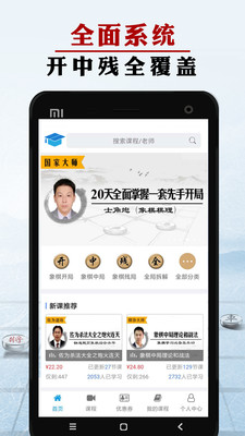 象棋微学堂app下载-象棋微学堂最新安卓版下载v0.2.0图2