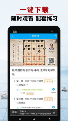 象棋微学堂app下载-象棋微学堂最新安卓版下载v0.2.0图4