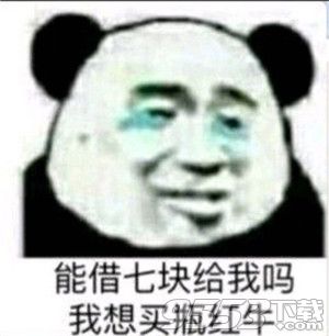 借钱表情包 高清无水印版