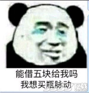 借錢表情包 高清無水印版