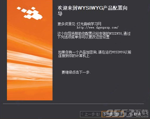 WYSIWYG R36中文汉化版(附破解补丁)