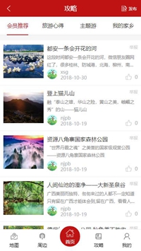 贝侬休闲游app下载-贝侬休闲游安卓版下载v1.0图3