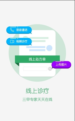 无锡智医手机版截图1