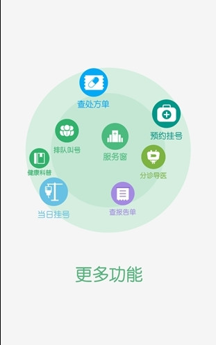 无锡智医手机版截图4