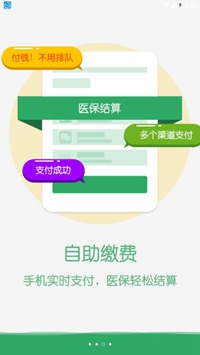 无锡智医安卓版截图3