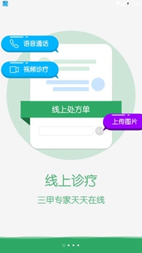 无锡智医app下载-无锡智医安卓版下载v2.1.8图1