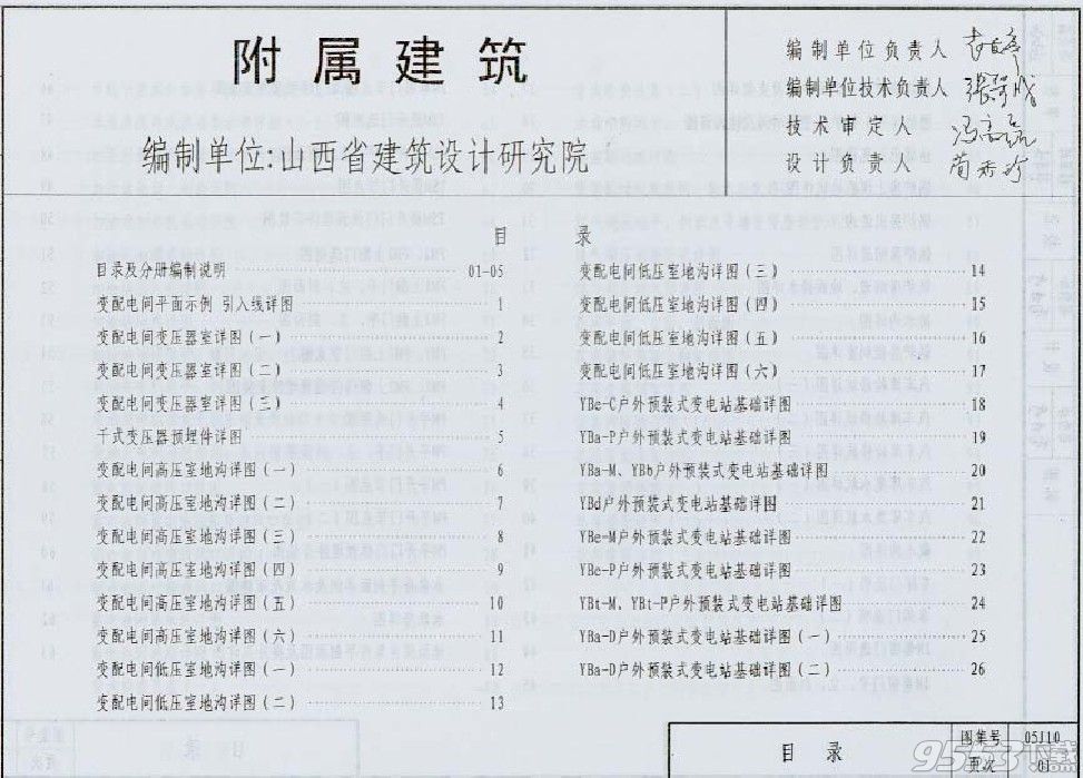 05J10附属建筑图集pdf完整版