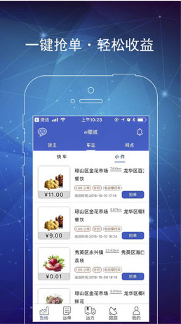 e椰城软件苹果版下载-e椰城IOS版下载v2.0.1图2