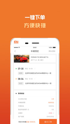 光速超跑app下载-光速超跑租车安卓版下载v2.6.0图5