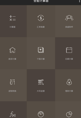 超级全能计算器最新版下载-超级全能计算器手机版下载v10.0.1图2