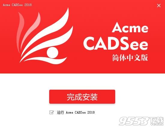 Acme CADSee 2018破解版