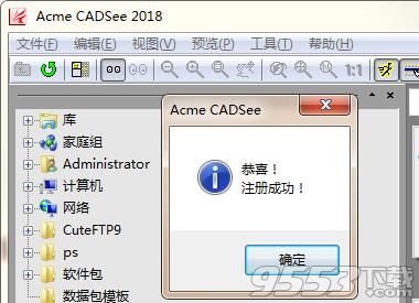 Acme CADSee 2018破解版