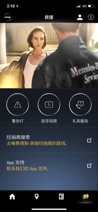 Mercedes me客户端下载-Mercedes me安卓版下载v2.10.2图4