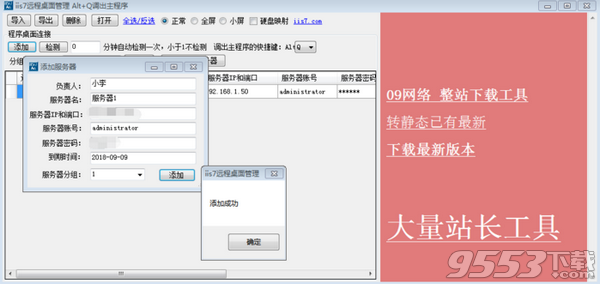 iis7远程桌面管理 v1.0绿色版