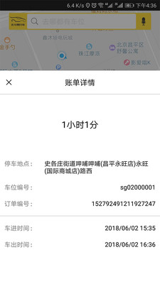 北斗易行车ios版下载-北斗易行车软件苹果版下载v2.1.3图3