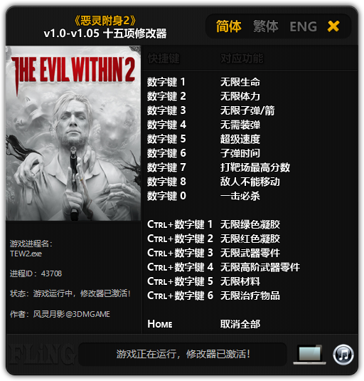 恶灵附身2全版本中文修改器3DM风灵月影版v1.0-v1.05
