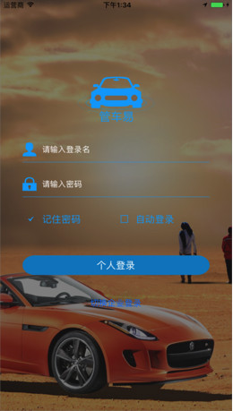 管车易苹果最新版下载-管车易IOS版下载v3.2图1