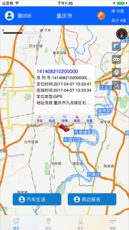 管车易苹果最新版下载-管车易IOS版下载v3.2图2