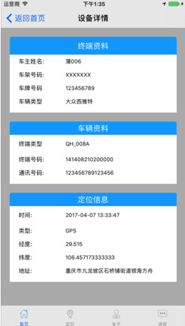 管车易苹果最新版下载-管车易IOS版下载v3.2图3