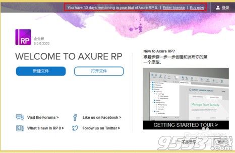 Axure RP9注册机