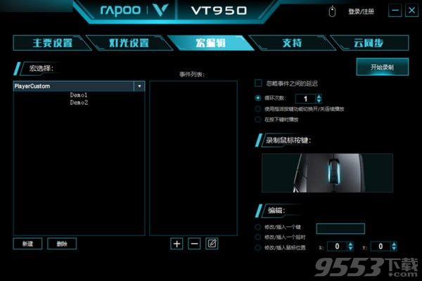 雷柏VT950鼠标驱动 v20181030最新版