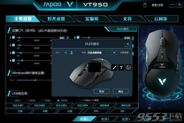 雷柏VT950鼠标驱动 v20181030最新版