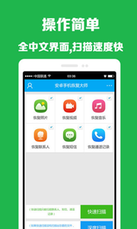 安卓手机恢复大师app