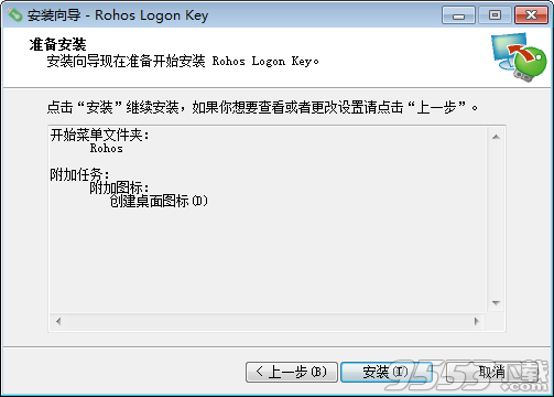 Rohos Logon Key中文版