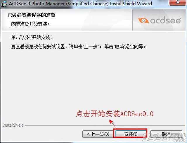 acdsee9.0破解版