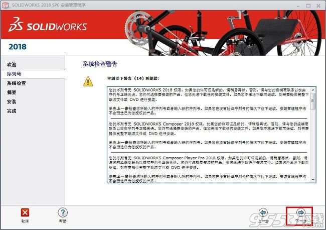 Solidworks 2018注册机