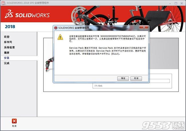 Solidworks 2018注册机